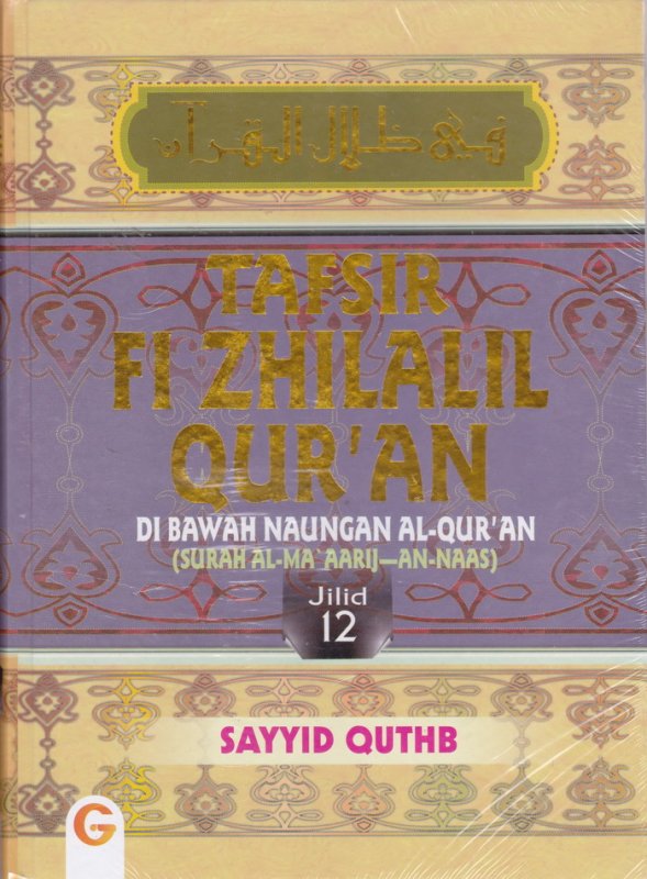 Cover Tafsir Fi Zhilalil Qur'an Jilid 12 :  Di Bawah Naungan Al-Qur'an (Surah Al-Ma'aarij - Surah An-Naas) / Sayyid Quthb