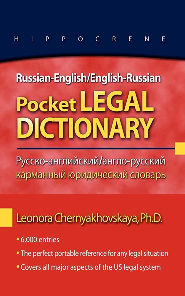 Cover Russian-English/ English Russian :  Pocket Legal Dictionary / Leonara Chernyakhovskaya